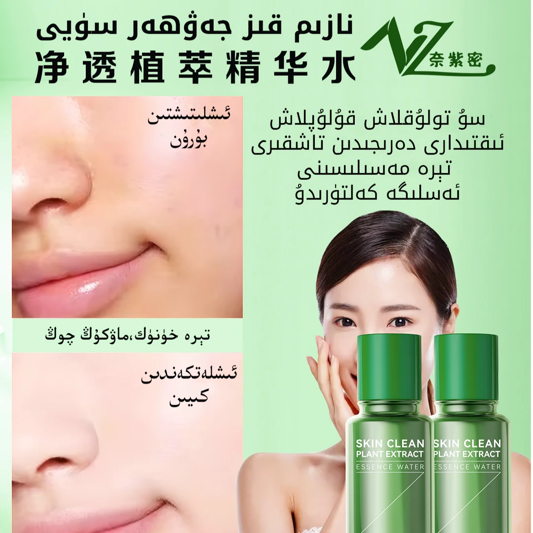 NAZIMKIZ/奈紫密净透植萃精华水