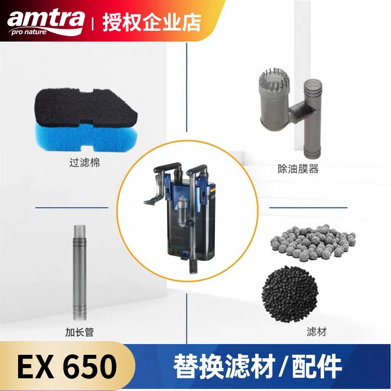 德国安彩 EX650配件滤材 鱼缸过滤棉生化棉 活性碳棉 加长管 转子