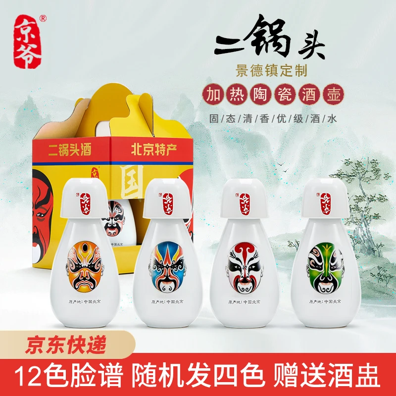 京爷【主播推荐】小酒壶150ml/瓶*4可加热陶瓷脸谱随机52度150ml