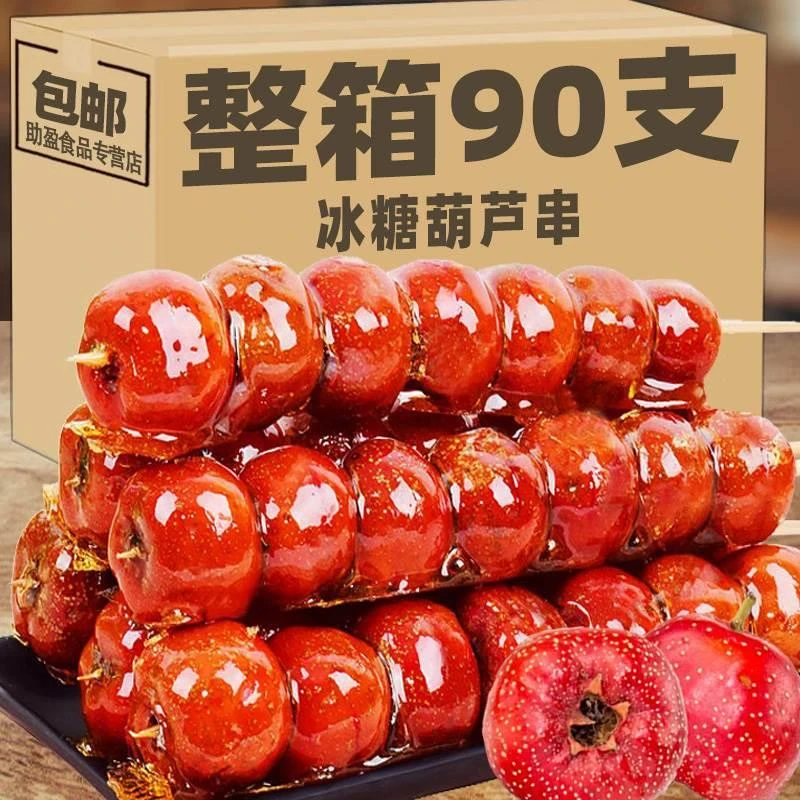三只松鼠老北京风冰糖葫芦糖葫芦串山楂球果儿童休闲小包装网红即