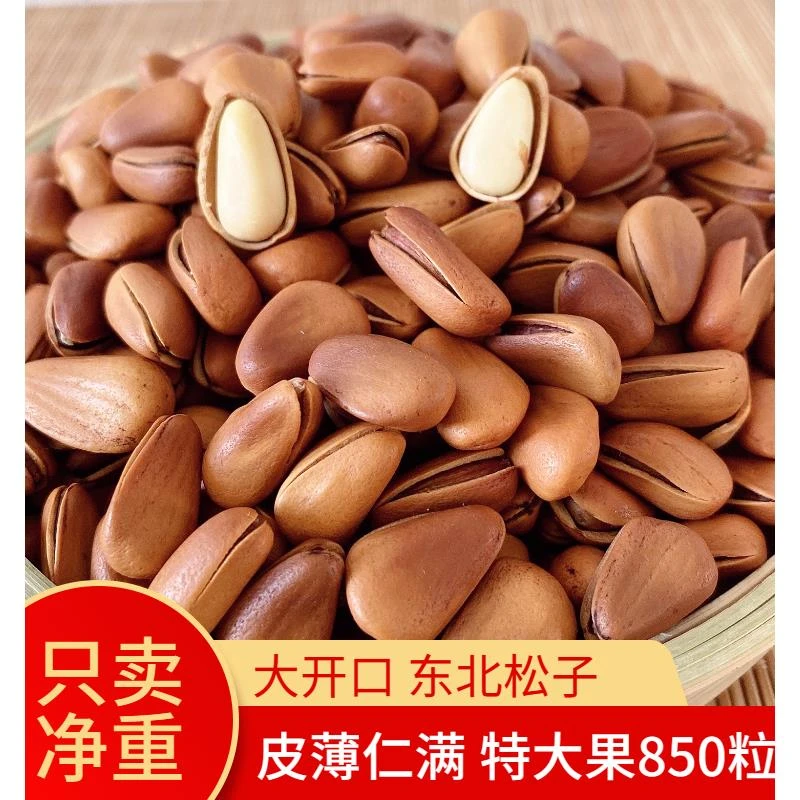 三只松鼠2023东北大颗粒野生松子开口炒松子原味孕妇零食干果坚果