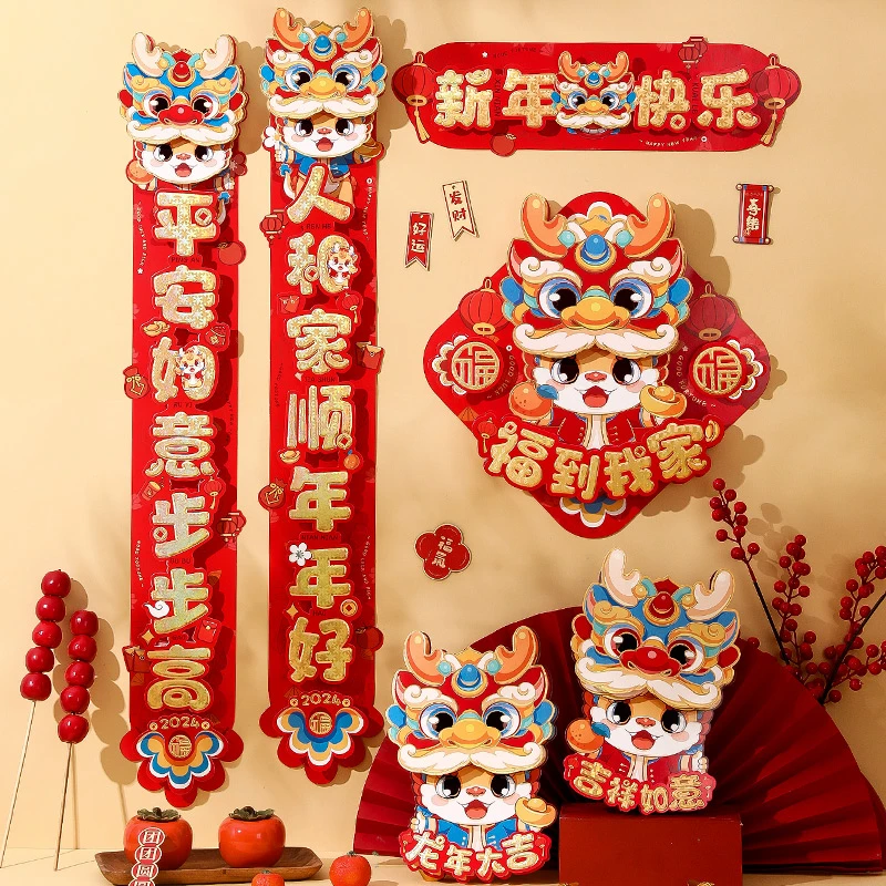 2024新款龙年对联春节过年家用新年装饰大门福字门贴春联立体挂饰