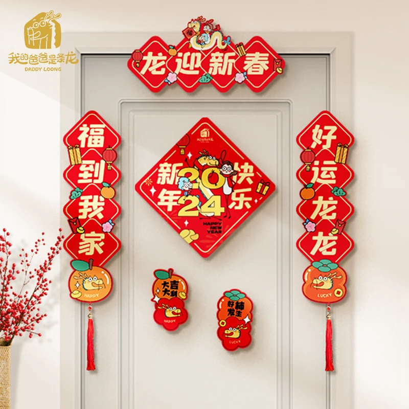2024龙年龙爸小对联新款装饰家用门橱窗客厅墙面卡通创意新年春联