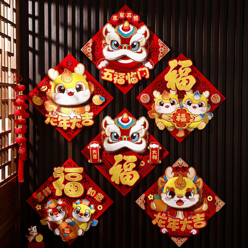 龙年福字贴毛绒门幅新年装饰新家大门入户门卡通创意春节必备门贴