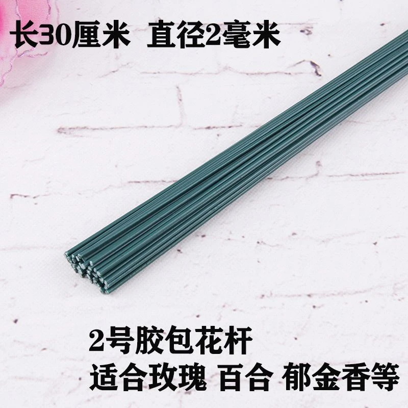绿色花杆手工DIY花径丝网花假花材料绿铁丝手工30cm花杆胶包铁丝