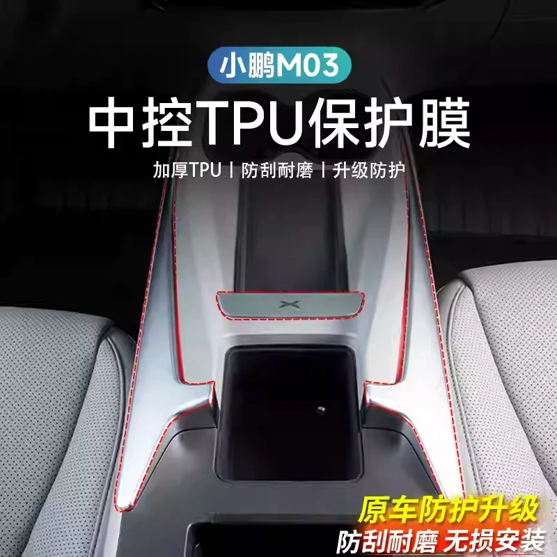 适用于小鹏MONA M03中控TPU软膜保护贴防刮内饰防护改装配件用品