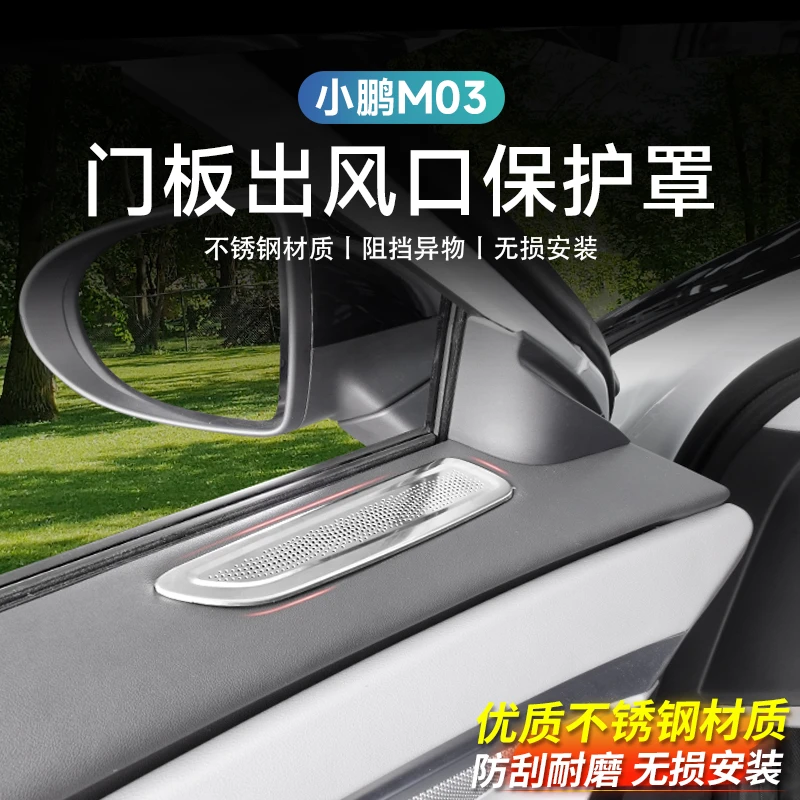 适用于小鹏MONA M03车门空调出风口保护罩专用改装饰车内用品配件
