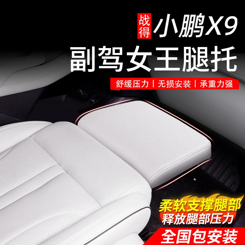 适用于小鹏X9电动腿托女王主副驾驶专用座椅配件汽车用品改装配件