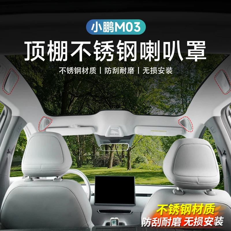 适用于小鹏MONA M03车顶喇叭罩保护盖车内改装汽车装饰用品配件