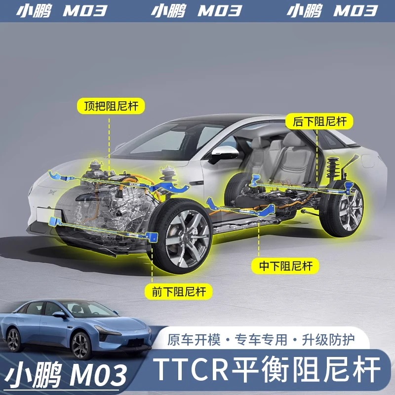 适用于小鹏MONA M03阻尼平衡杆TTCR阻尼杆顶吧汽车配件液压防倾杆