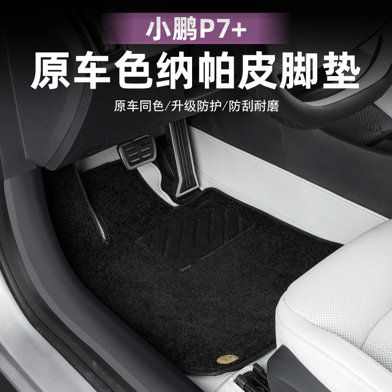 适用小鹏P7+全包脚垫纳帕皮革360地毯双层丝绒改装内饰配件用品