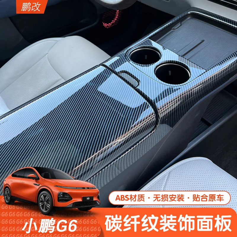 适用于小鹏G6桃木纹碳纤纹内饰专用中控面板排挡贴车内配件装饰改