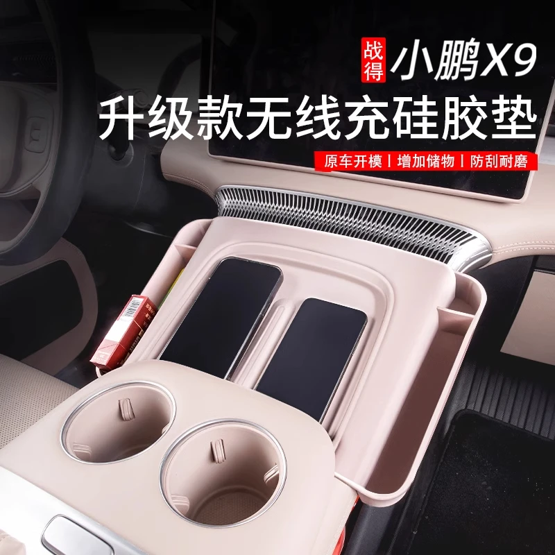 适用于小鹏X9中控无线充升级款硅胶垫带储物盒空间内装饰改装配件