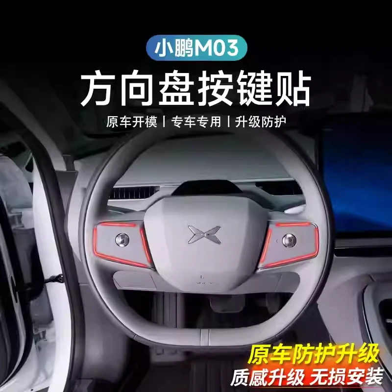 专用于小鹏MONA M03方向盘按键贴TPU软膜防刮保护内饰配件用品