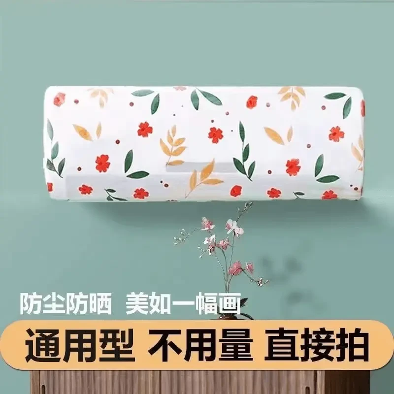 【9.9元3个 极速发货】空调防尘罩挂机通壁挂式保护卧室通用防尘套
