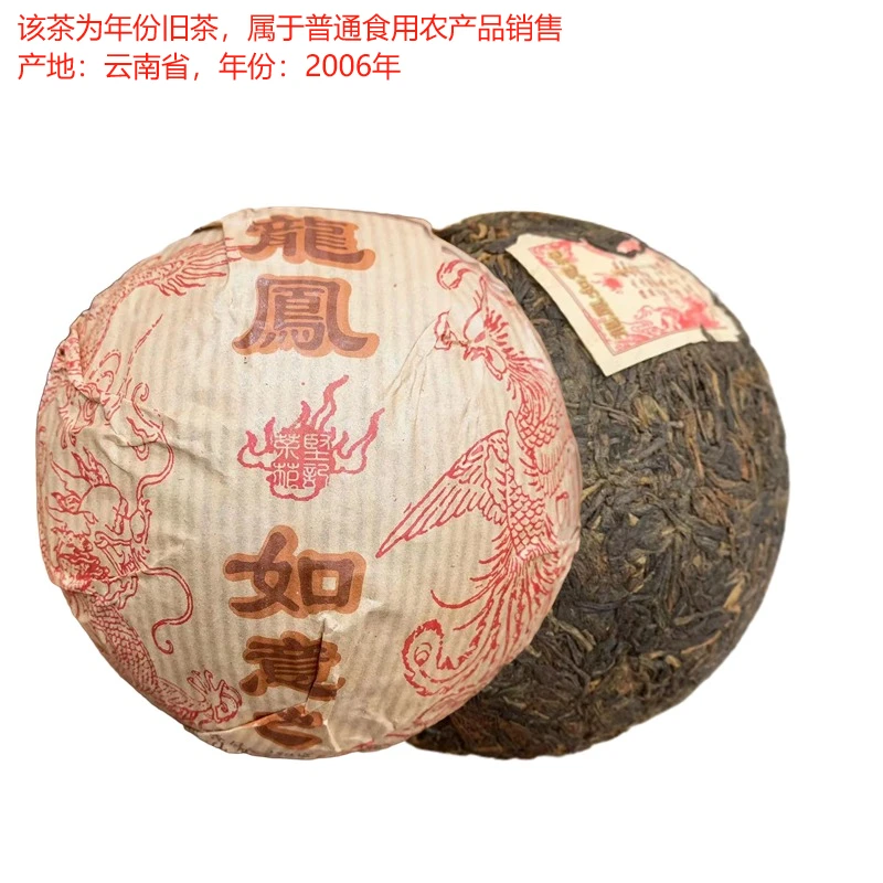 2006年XH龙凤如意沱茶 普洱茶 生茶 250克