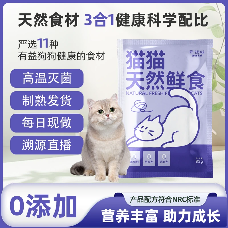 猫咪全肉鲜食100%肉蛋奶品牌猫粮猫罐头正餐美毛除口臭祛鲜食狗粮