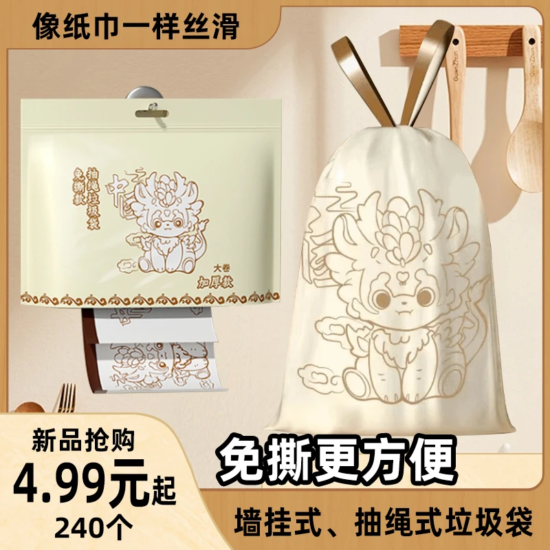 【龙年限定】墙挂式艾草香氛免撕抽绳加厚垃圾袋厨房客厅丝滑抽取式