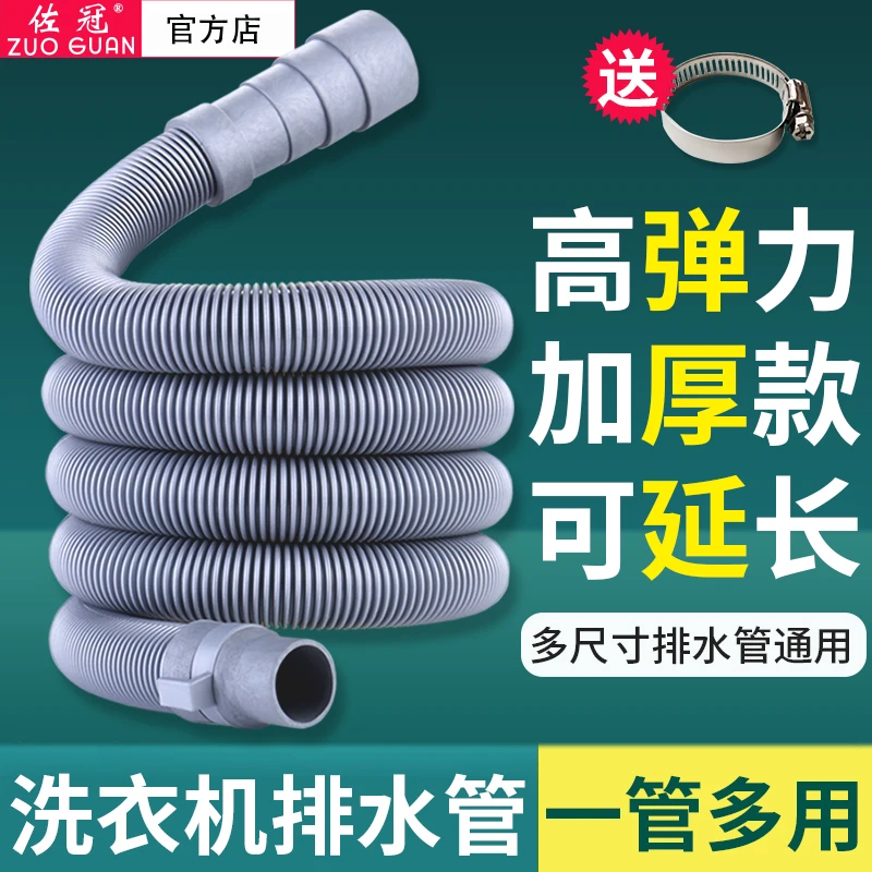 通用洗衣机排水管出水管下水管加长管延长管软管全自动波轮滚筒