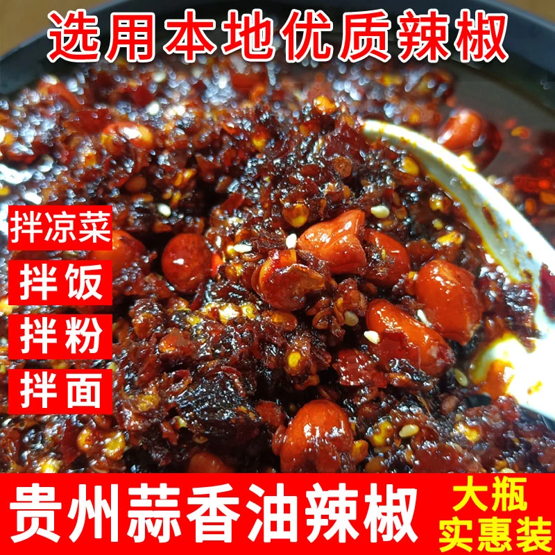 贵州特产正宗油辣椒辣椒酱油泼辣子蒜香拌面下饭香辣调料辣椒油