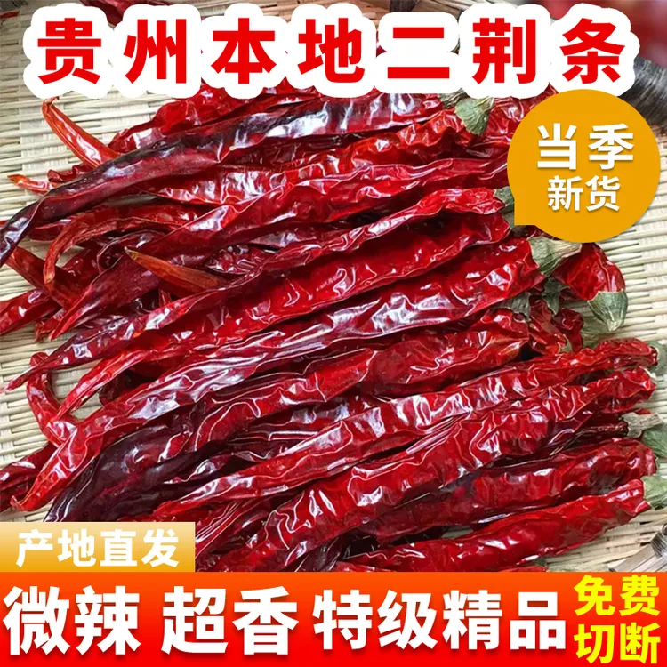 贵州遵义二荆条干辣椒特产微辣特香正宗农家新货干辣椒香而不辣
