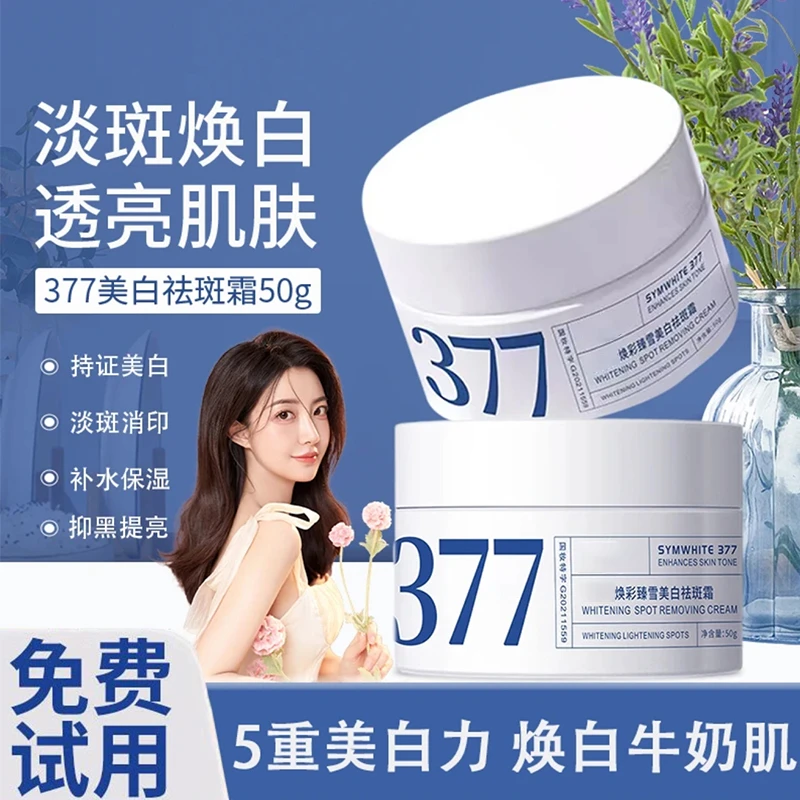 377美白淡斑霜换季补水保湿面霜舒缓维稳改善暗沉紧致嫩肤祛斑霜