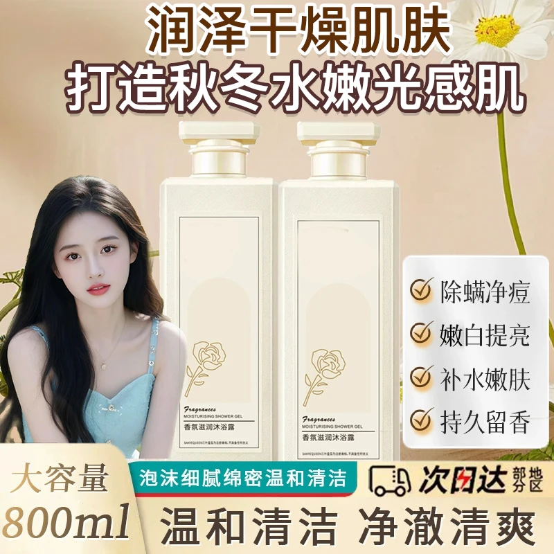 香氛滋润沐浴露持久留香除螨润肤沐浴乳换季保湿沐浴液净痘温和