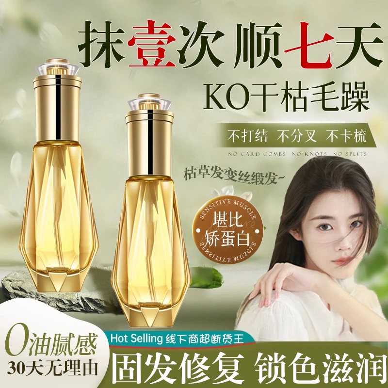【程十安推荐】钻石香水护发精油修复干枯毛躁柔顺免洗头发护理精油