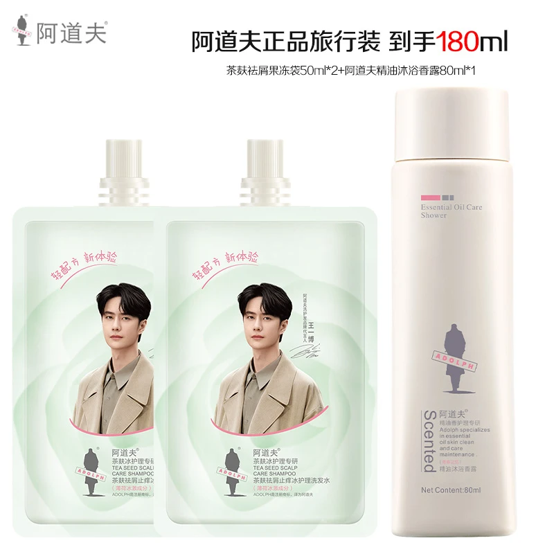 【阿道夫正品】茶麸洗发水香氛柔顺祛屑止痒精油沐浴露滋润旅行装