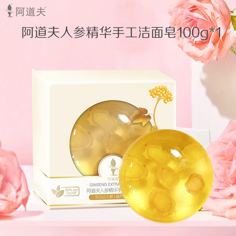【1元抽签购】阿道夫人参精油持久留香温和亲肤手工洁面皂100g*1