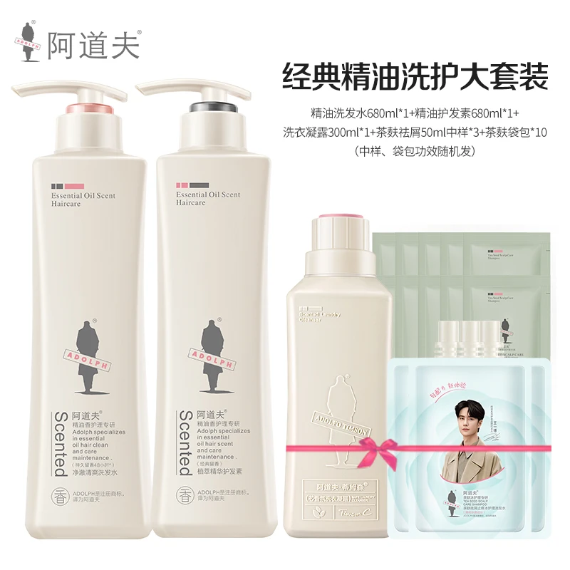 【囤货特惠大支装】阿道夫经典香氛精油洗发水/护发素套装680ml*2