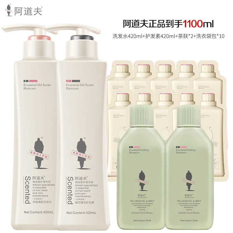 【爆款推荐】阿道夫香氛精油专研洗护套装420ml*2留香洗发水护发素