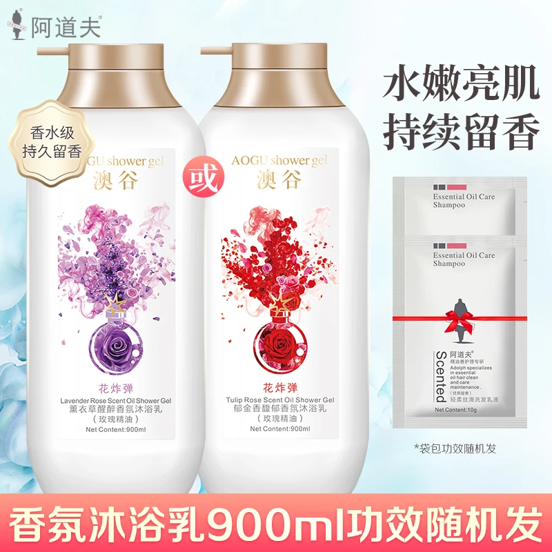 【爆款秒杀 】澳谷花炸弹玫瑰精油醒醉香氛留香沐浴露900ml大瓶水嫩