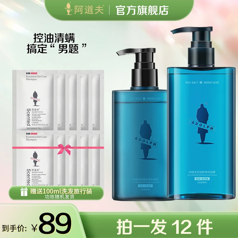 【男士专属】阿道夫劲爽海盐洁面乳+沐浴露套组 温和保湿清爽套装