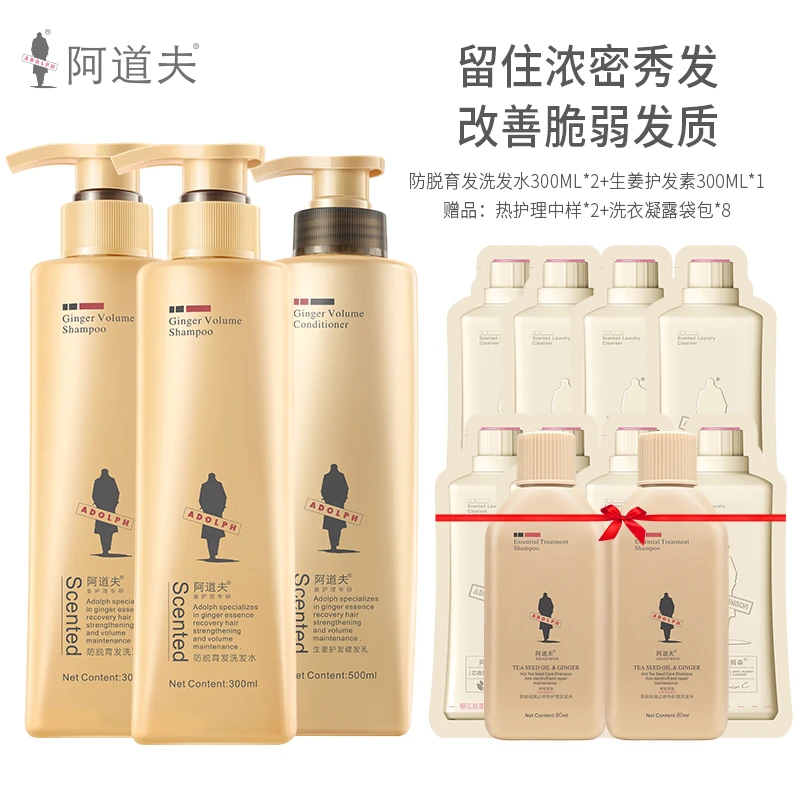 【脱发必入】阿道夫姜护理专研生姜育发防脱健发柔顺洗发水300ml*3