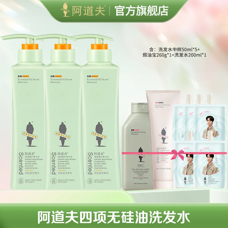 阿道夫精油四项专研无硅油控油清爽洗发水500ml*3