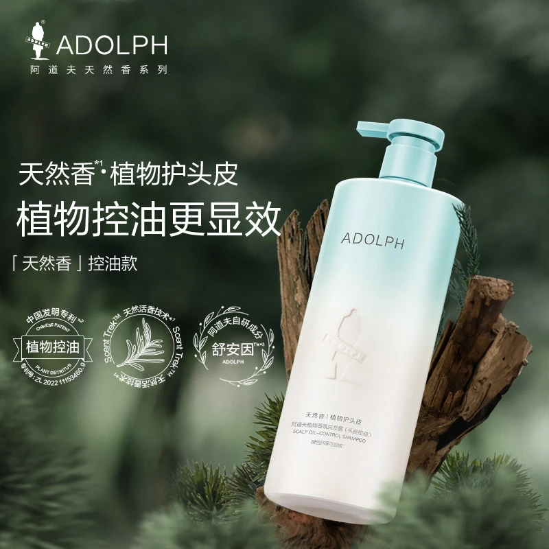 阿道夫天然植物香氛洗发水控油蓬松清爽焗油修护养发持久留香z