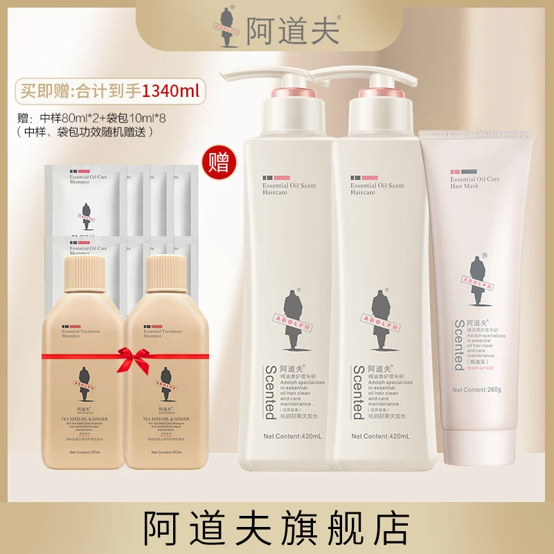 【直播专属】阿道夫香氛精油专研洗发水420ml留香2瓶装去屑清爽 yw