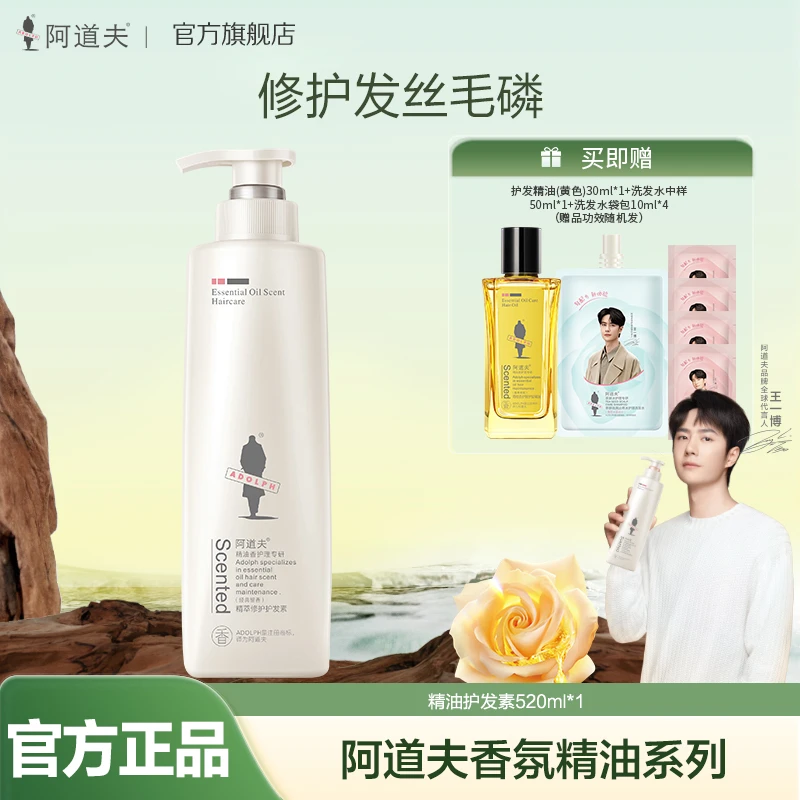 阿道夫精油香氛护发素护发精油套装亮泽修护丝滑强韧发丝留香持久