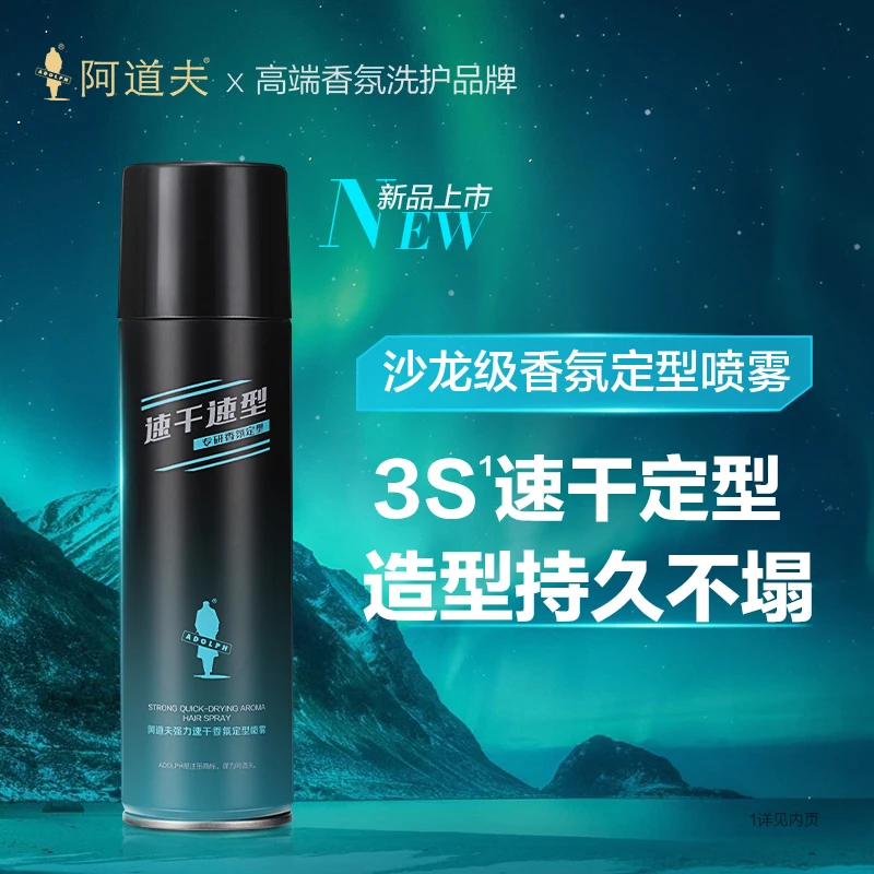 【3s定型喷雾】阿道夫发型持久速干定型喷雾250ml留香清新便携清香
