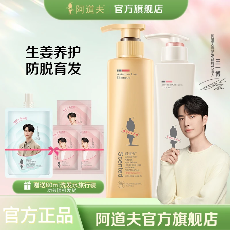 阿道夫洗发水生姜老姜防脱固发洗发水防脱发300ml*1脱发掉发必备