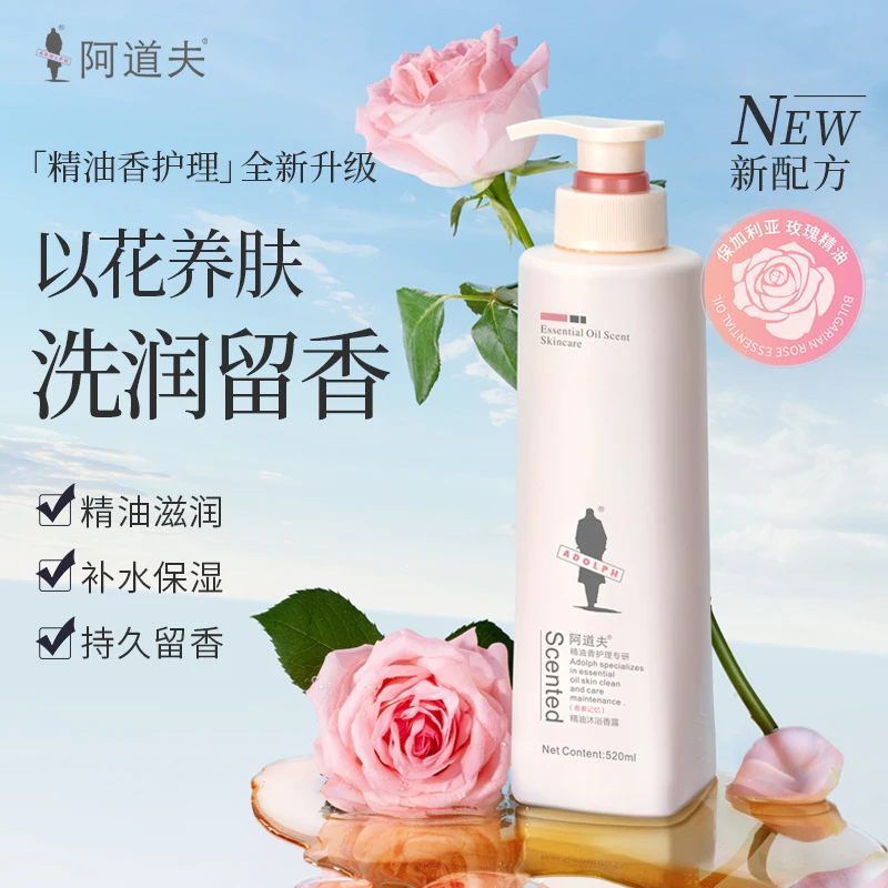 【爆款沐浴露】阿道夫精油青春记忆沐浴露520ml 留香滋润保湿清爽