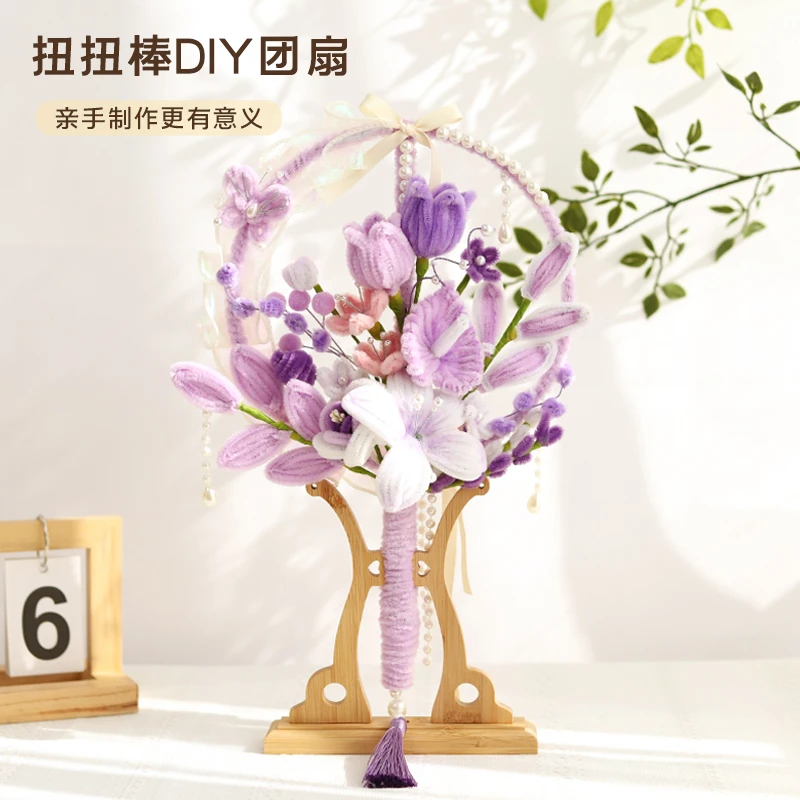 扭扭棒花束团扇手工编织diy材料包扇子装饰送闺蜜礼物教师节礼物