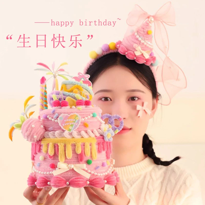 生日蛋糕扭扭棒手工编织diy发箍材料包收纳盒摆件送闺蜜女友礼物