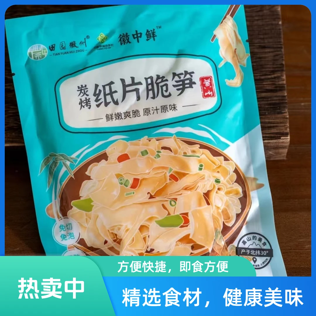 碳烤纸片笋丝脆嫩鲜炒烧煲汤营养丰富量贩装