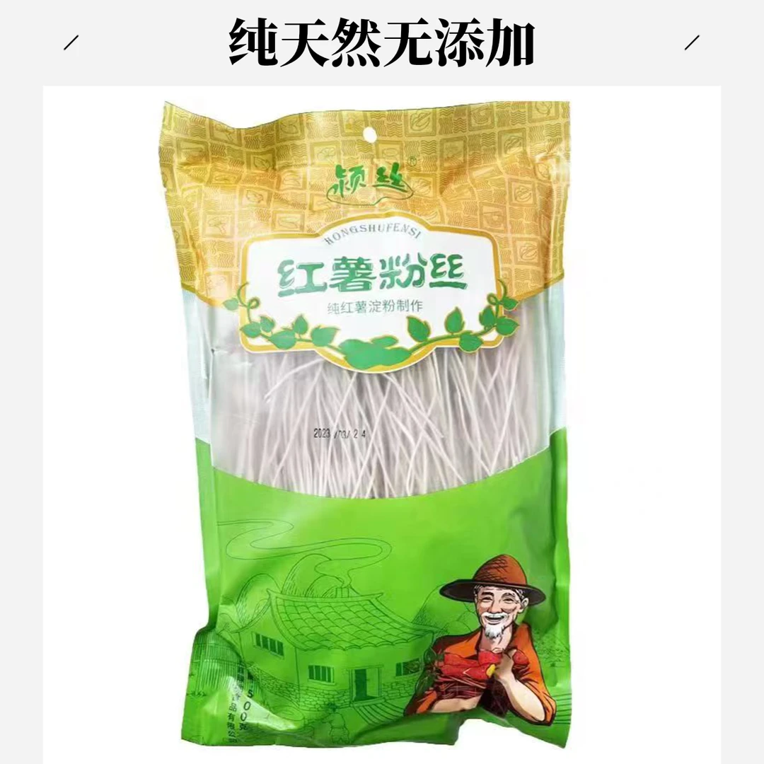 纯手工红薯粉丝2斤传统工艺地道口感美味