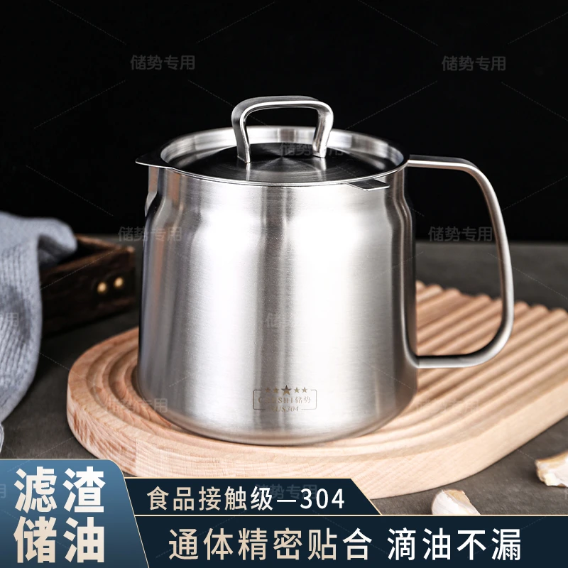 储势304不锈钢过滤油壶家用带滤网储油罐壶厨房油渣过滤容量装油