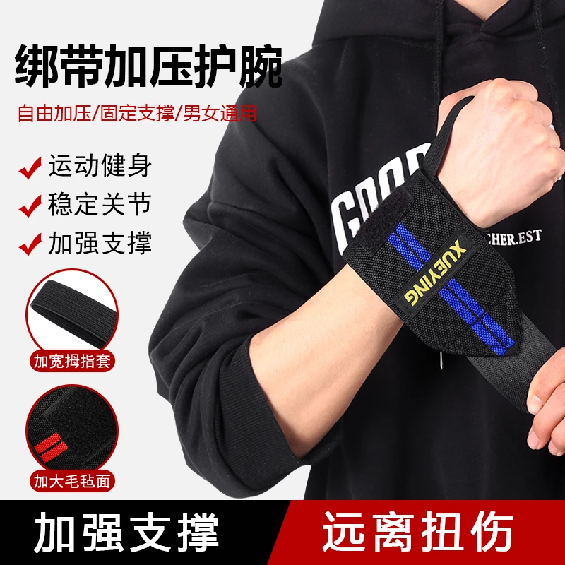 运动专业健身缠绕绷带弹力绑带手腕防扭伤男女用训练tfcc专用护腕