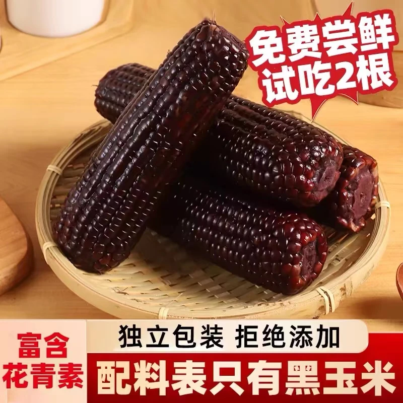 试吃2棒【大果260g-320g/棒】2024年东北黑糯玉米10棒/箱