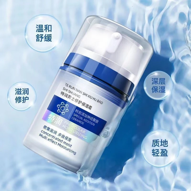 男士【2瓶】正品面霜补水保湿霜特润护肤品护脸清爽不油腻水凝霜